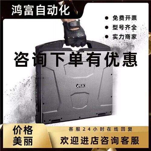 议价神基Getac S410G4三防笔记本电脑i5-1135G7 i7-1165G7Getac笔