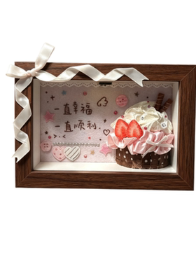 发光蛋糕相框DIY材料包生日礼物