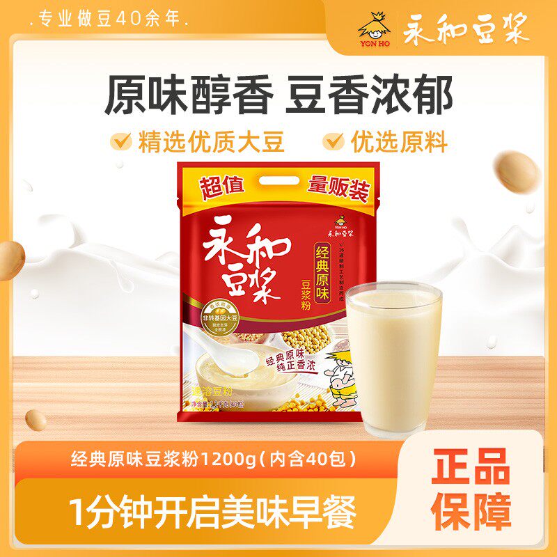 直播享大份装永和原味豆浆粉正品1200g豆浆粉早餐纯豆浆粉