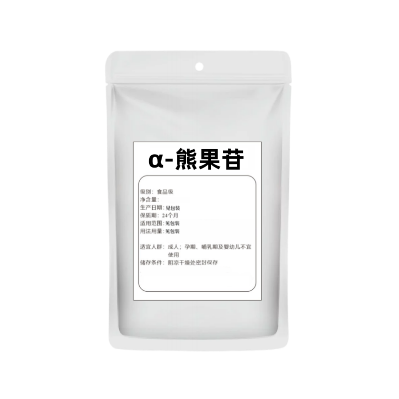99%阿尔法熊果苷粉食品级美白