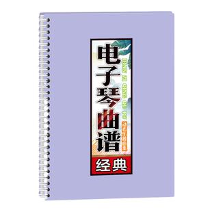 电子琴曲谱有声音伴奏在线活页免翻大字体和弦指法扫码简乐谱歌本