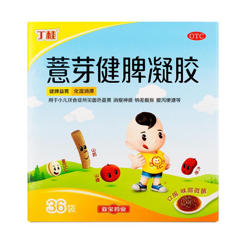 丁桂兒薏芽健脾凝膠健脾養(yǎng)胃兒童消食化積食醒脾養(yǎng)兒官方旗艦店
