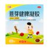 丁桂儿薏芽健脾凝胶健脾养胃儿童消食化