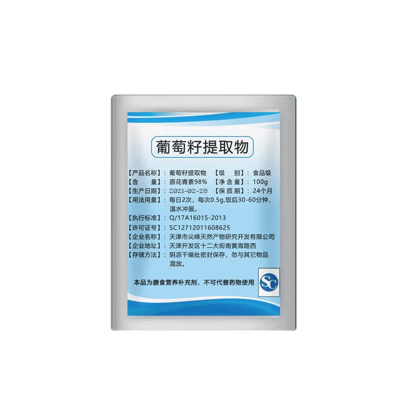 原花青素OPC粉葡萄籽提取物粉末原料出口级95%氧化白嫩抵抗