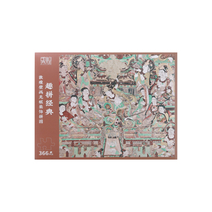 敦煌研究院 敦煌壁画无框装饰拼图  博物馆文创礼品国风创意拼图