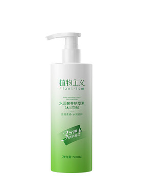 植物主义水润奢养护发素改善干枯