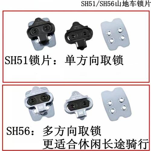 打蛋器脚踏锁片SH51SH56山地自行车螺丝垫片脚踏自锁片锁固定骑行