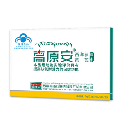 高原安胶囊西藏抗高原反应 药房同款 买3送红景天胶囊非口服液