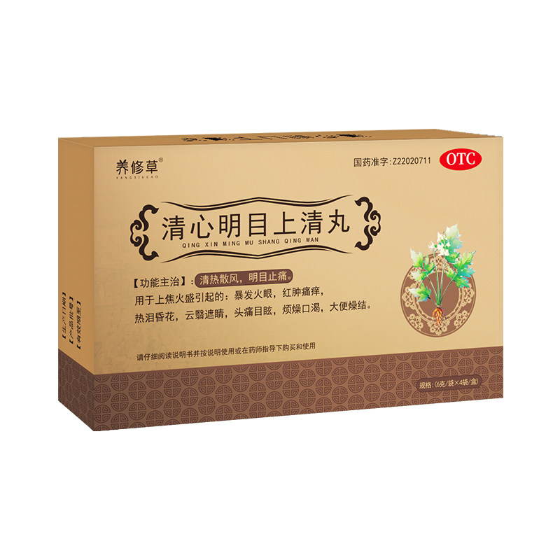 清心明目上清丸眼睛肿痛迎风流泪眼