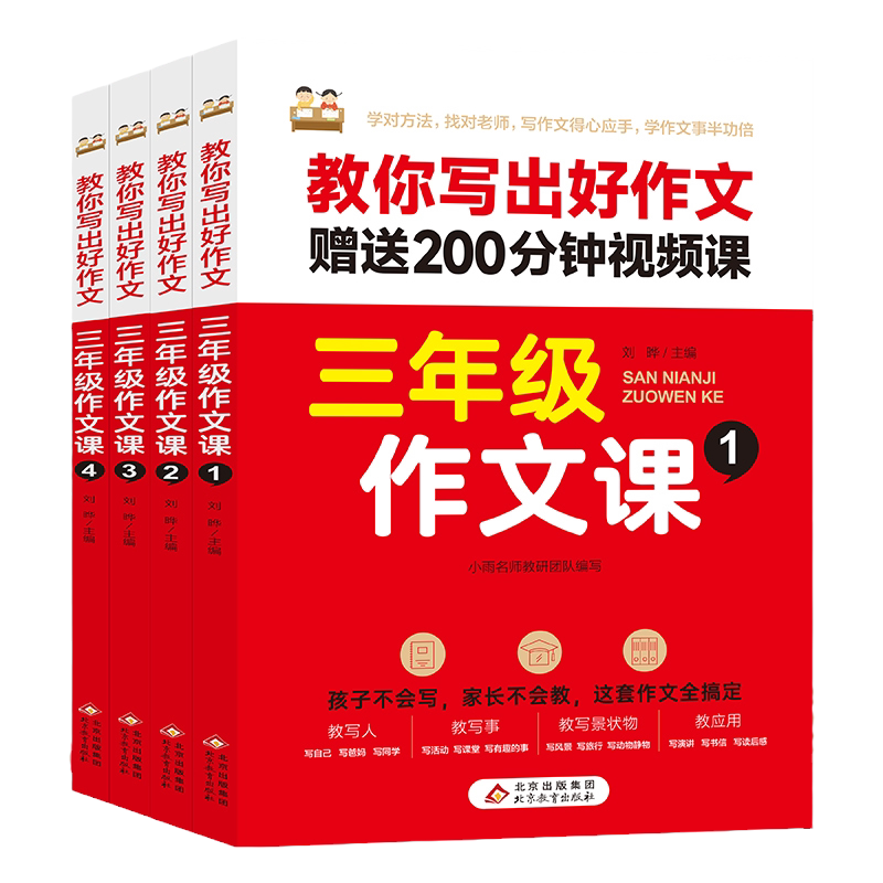 三年级作文课赠送视频课