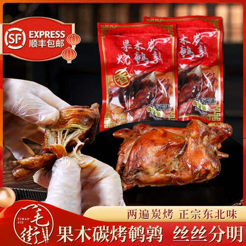 一毛街果木炭烤鹌鹑开袋即食咸香东北晚上充饥食品零食顺丰