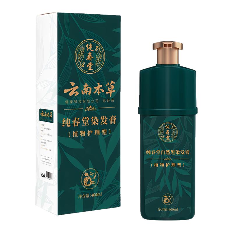 云南本草一洗黑植物染发剂不刺激