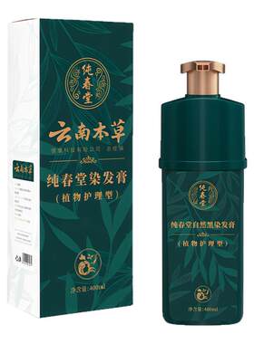 云南本草一洗黑植物染发剂不刺激