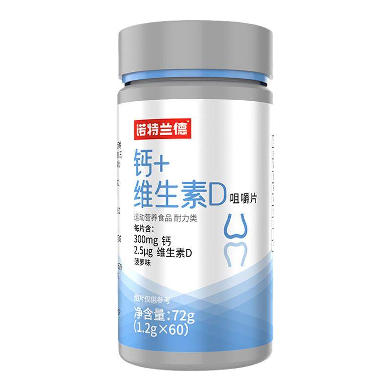 诺特兰德钙片中老年维生素D钙