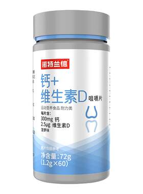 诺特兰德钙片中老年维生素D钙