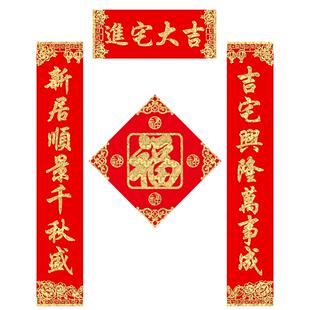 2026进宅大吉对联马年绒布门贴乔迁新居搬新家用品入伙门联大尺寸