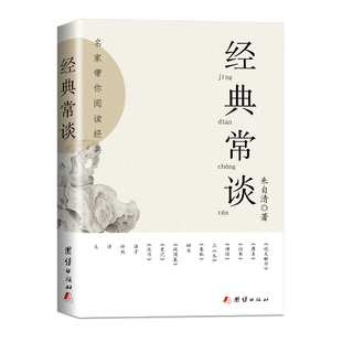 经典常谈八年级下册阅读名著朱自清和钢铁红星红岩初中生必读课外书昆虫记法布尔初二8上原著正版无删减配套人教版老师推荐批注