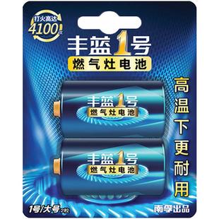 南孚丰蓝1号电池大号一号燃气灶专用电池天然气灶液化气灶热水器煤气灶专用电池南孚官方旗舰店正品大电池