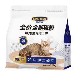 金吉瑞king jerry 烘焙生骨肉三拼猫粮 无谷成猫幼猫小猫猫食流浪