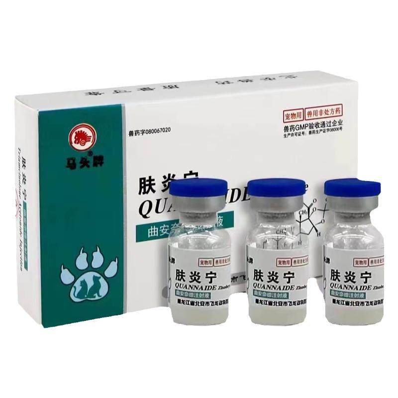 狗狗犬猫皮肤病肤炎宁皮肤病过敏性疾病兽用宠物用曲安奈德注射液