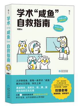后浪正版学术“咸鱼”自救指南