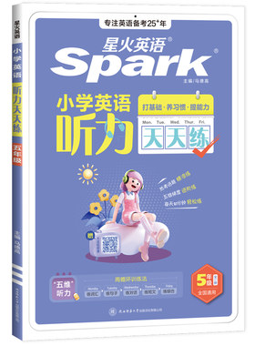 星火英语小学听力天天练专项训练