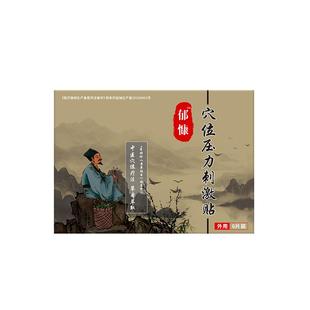 郁慷穴位贴非郁康穴位贴官方旗舰贵泽堂非焦虑抑郁治疗强迫症失眠
