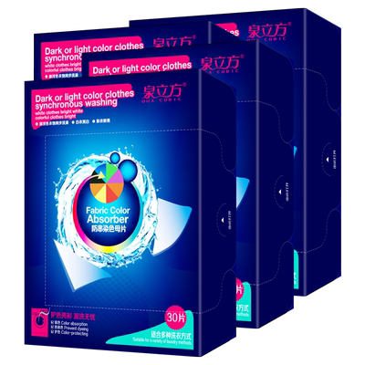 泉立方吸色片防串染钜能吸