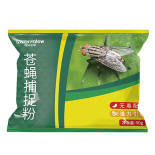 格林盈璐灭苍蝇药粉灭蝇捕蝇诱饵引诱剂(搭配GW013\GW019使用)