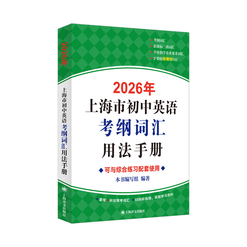 2026上海市初中英语考纲词汇手册