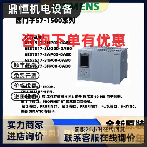议价6ES7517-3HP00/3UP00/3AP00/3TP00/3FP00-0AB0西门子S7-1500