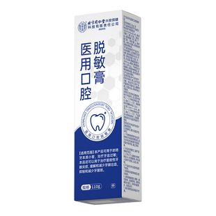 牙龈萎缩脱敏膏牙齿松动口腔修护专脱敏剂牙周炎用正品官方旗舰店