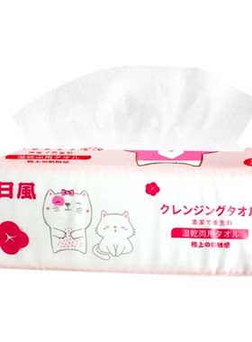 日风一次性干湿两用洗脸巾