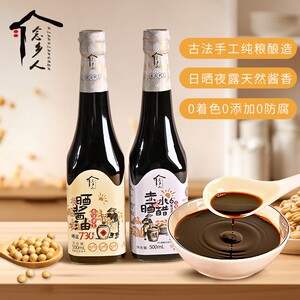 念乡人贵州纯粮酿造手工酱油陈醋0添加0防腐凉拌炒菜调味料500ml