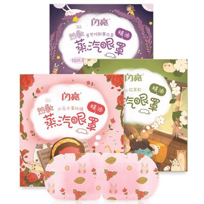 闪亮热敷蒸汽眼罩安享睡眠
