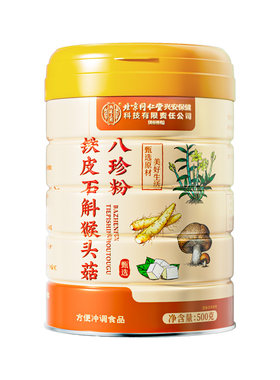 同仁堂铁皮石斛猴头菇八珍粉官方旗舰店祛健脾胃养胃早餐代餐粉湿