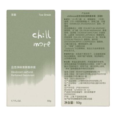 chillmore去味清爽香体膏