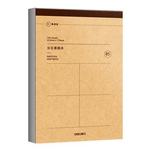 得力小学生草稿纸批发便宜空白护眼三年级数学草稿纸草稿本加厚b5草稿纸初中生专用分区16K草稿纸高中生专用