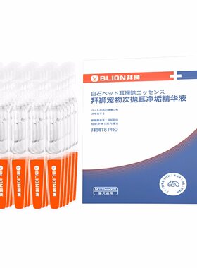 次抛耳液第1|热卖100W除螨除菌