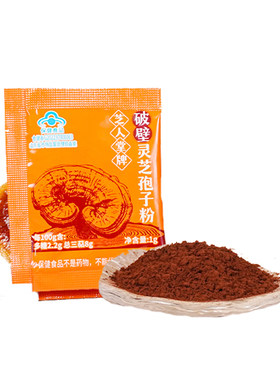 增强免疫力破壁灵芝孢子粉