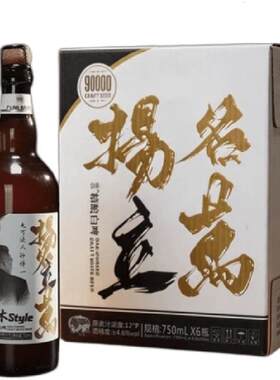 九万精酿啤酒【官方正品】现货钟博一代言扬名立万橡木塞烈性啤酒