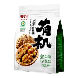 齐力有机云南老树核桃500g原味薄皮核桃带壳果仁手工筛选皮薄易剥