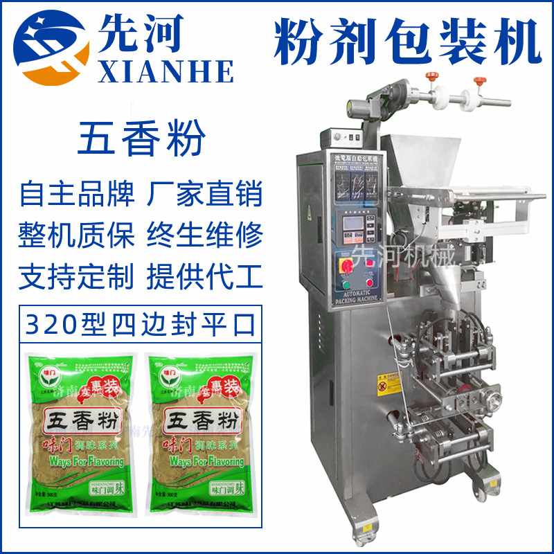 全自动调味粉中药粉包装机枣庄咖啡粉异型袋切圆角背封粉末包装机