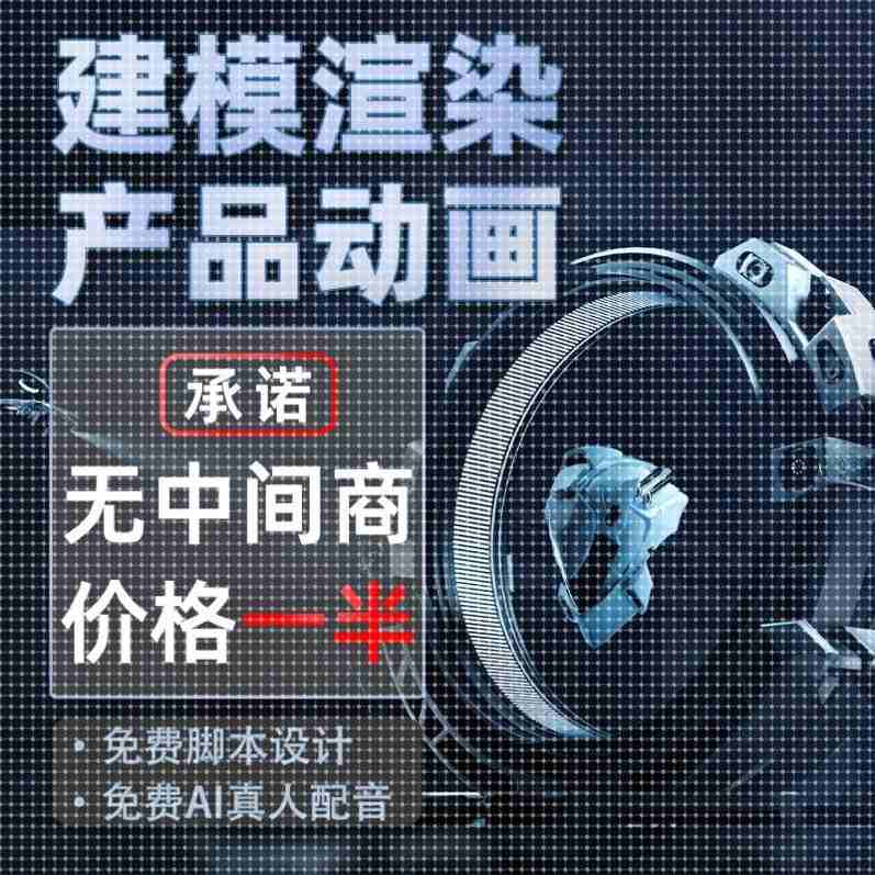 三维动画制作3D产品视频医疗动画工业机械施工建筑IP设计建模渲染