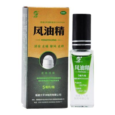 【太平】风油精5ml*1瓶/盒头痛止痒头晕皮炎蚊虫叮咬提神醒脑