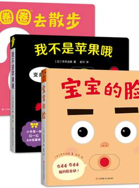 宝宝的脸喜欢的玩具书绘本