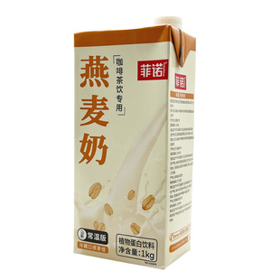 菲诺燕麦奶1L姜黄燕麦拿铁咖啡伴侣植物奶商用植物蛋白饮料商用