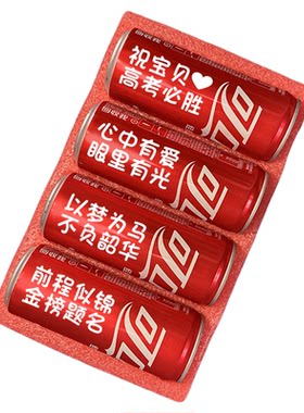 毕业礼物中考高考可乐定制刻字金榜题名礼盒成人礼男女生生日礼物
