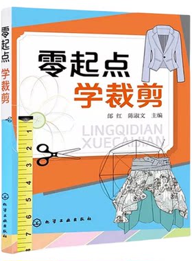 零基础学服装设计入门书籍