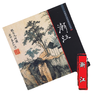 渐江 中国画大师经典系列丛书 弘仁 国画画集画册 艺术图书书籍